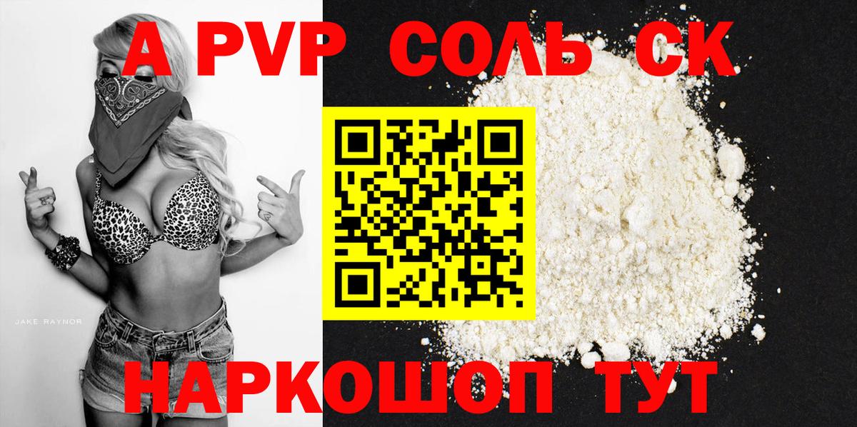 Светлоград  Alpha-PVP СК КРИС  Alfa_PVP  Альфа ПВП VHQ  Вход с VPN 