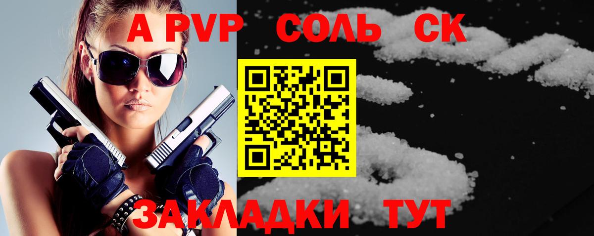 А ПВП Crystall Светлоград