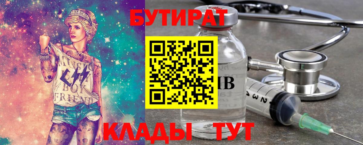 Бутират BDO 33% Светлоград