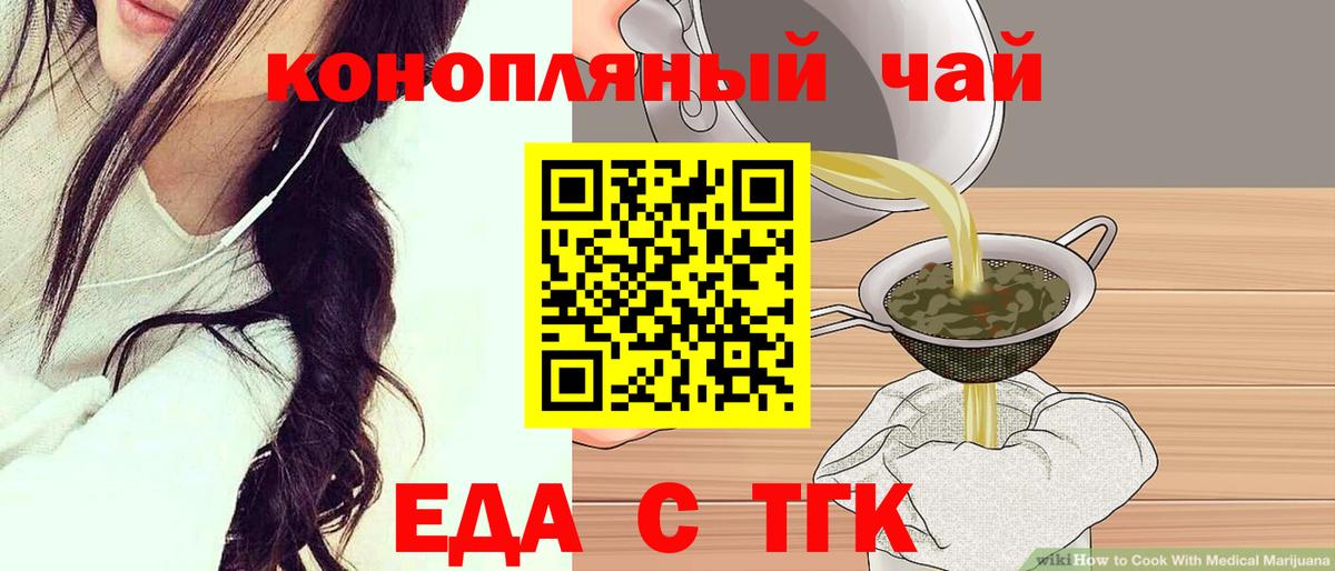 Еда ТГК марихуана  Вход с VPN  Светлоград 