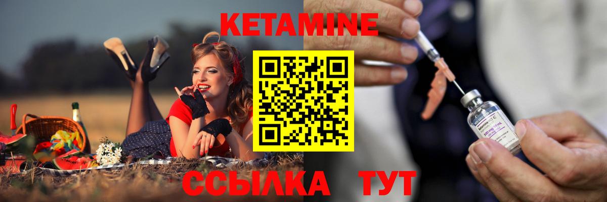 Кетамин VHQ Светлоград