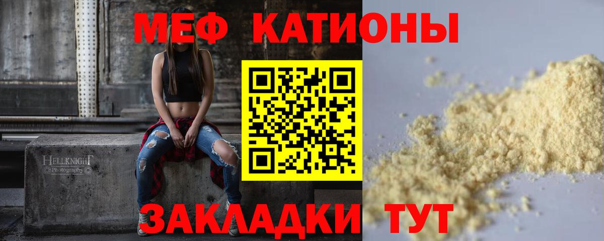 Меф мяу мяу кристаллы Светлоград