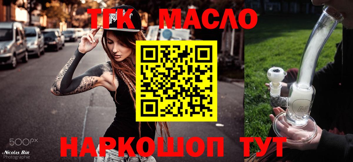 где продают   ТГК Wax  Светлоград  Вход с VPN  Дистиллят ТГК THC oil 